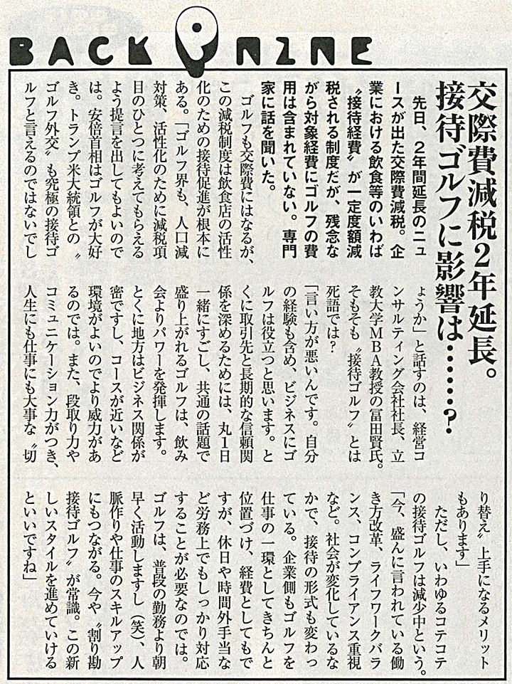 201710ゴルフダイジェスト_記事_720px