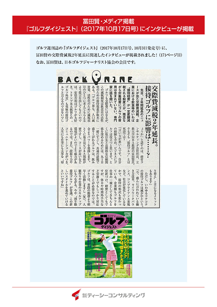 201710ゴルフダイジェスト_記事チラシ_720px