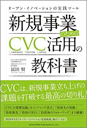 Instructional Text of CVC for New Business Developments