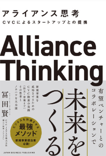 Alliance Thinking